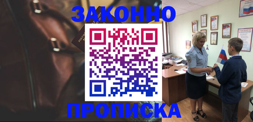 прописка от собственника в Луге