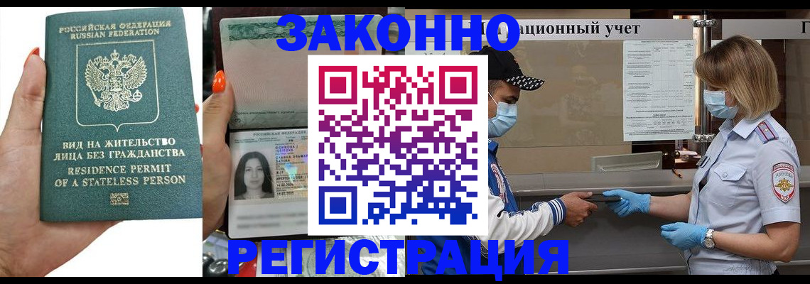 временная регистрация для школы в Луге